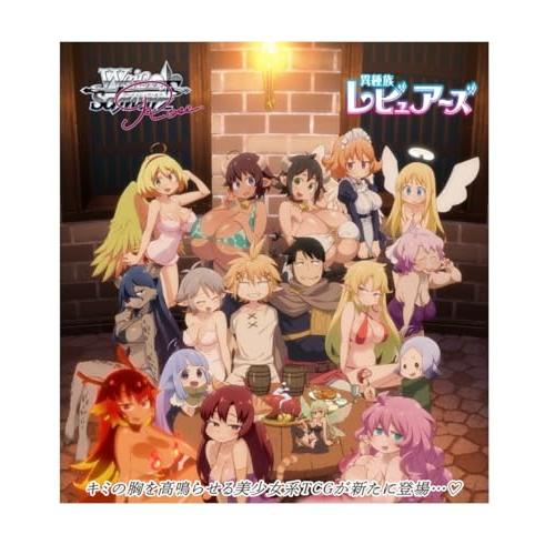 ヴァイスシュヴァルツロゼ ブースターパック 異種族レビュアーズ BOX