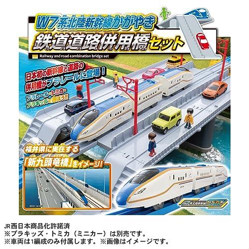 タカラトミー(TAKARA TOMY) プラレール W7系北陸新幹線かがやき 鉄道