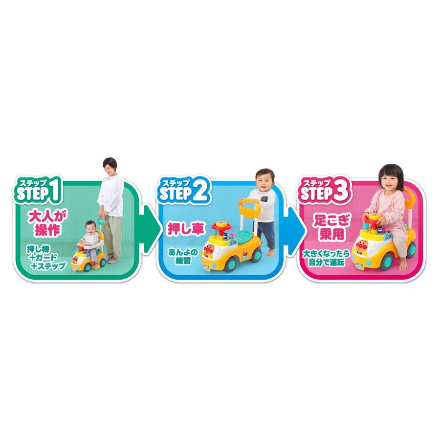 アガツマ(AGATSUMA) アンパンマンといっしょにドライブ! 3STEPよくばり 
