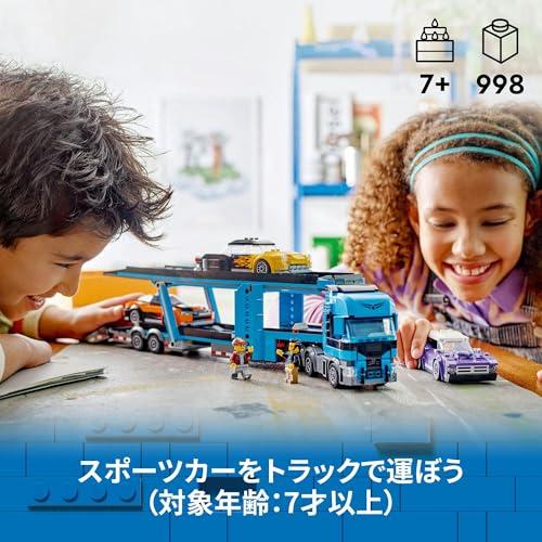 レゴ(LEGO) シティ スポーツカー輸送車 おもちゃ 玩具 誕生日 プレゼント ブロック 男の子 女の子 子供 7歳 8歳 9歳 小学生 乗り物 車 ミニカー 60408