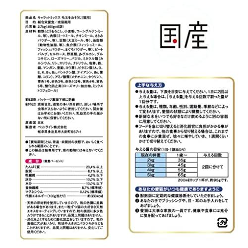 ペットライン キャラットミックス 毛玉をおそうじ 2.7kg |  | 05
