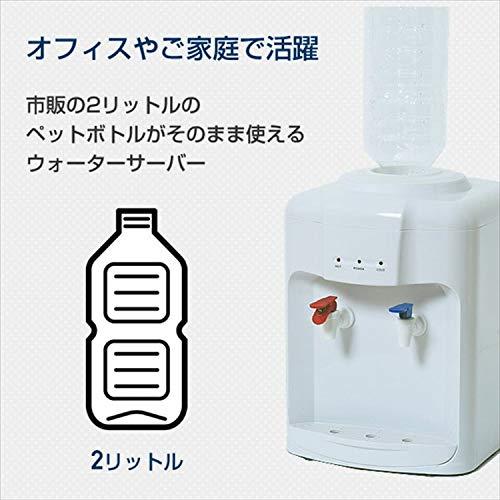 山善] ウォーターサーバー 卓上 (温水 / 冷水 両用) (2Lペットボトル