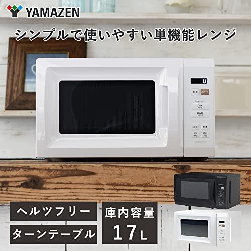 f*2様 【新品/送料無料】山善/ヘルツフリー　小型電子レンジ 17L YRM- 山善] 電子レンジ 17L 単機能 一人暮らし 二人暮らし ヘルツフリー