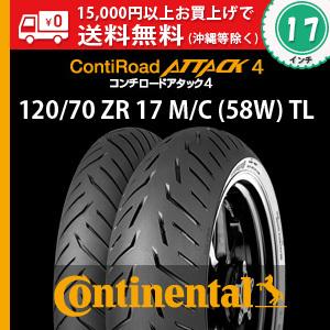 コンチネンタル（CONTINENTAL） 120/70 ZR17 M/C (58W) TL