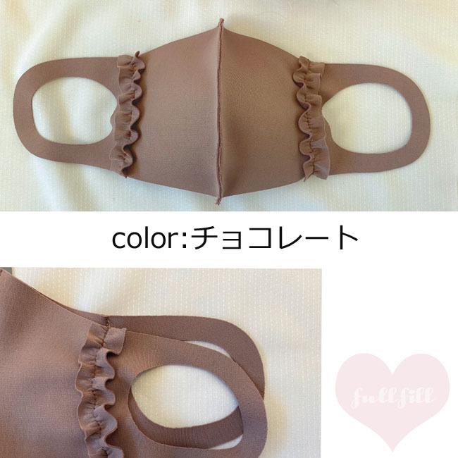 マスク おしゃれ フリル 日本製 クリックポスト可 洗える フリルマスク 可愛い ノーズワイヤー入り チョコレート ポイント消化 |  | 04