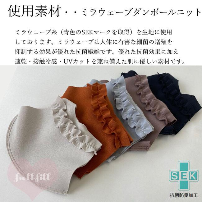 マスク おしゃれ フリル 日本製 クリックポスト可 洗える フリルマスク 可愛い ノーズワイヤー入り チョコレート ポイント消化 |  | 07