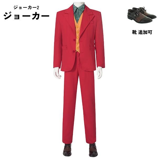ジョーカー　ジョーカー２　Joker: Folie 〓 Deux　コスプレ衣装 アメコミ 映画  追加可 | 