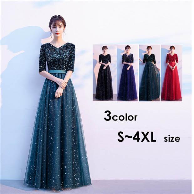 パーティードレス ロングドレス 演奏会 Vネック きらきら 成人式