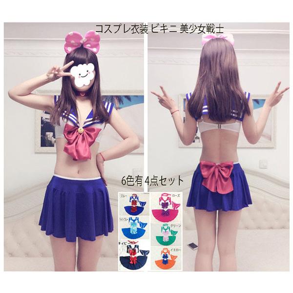 コスプレ衣装 ビキニ 美少女戦士 Sailor Moon 水着 セーラームーン レディース 女性 コスチューム Sexy コスプレ 大人用 仮装 4点 セット Ak004w1 フルグレース 通販 Yahoo ショッピング