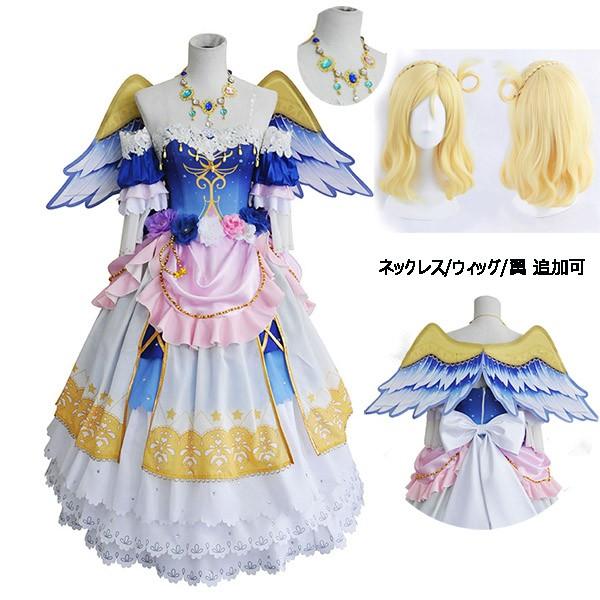 コスプレ衣装  Love Live! ラブライブ! 小原 鞠 莉 天使 編 ネックレス ウィッグ 翼 追加可