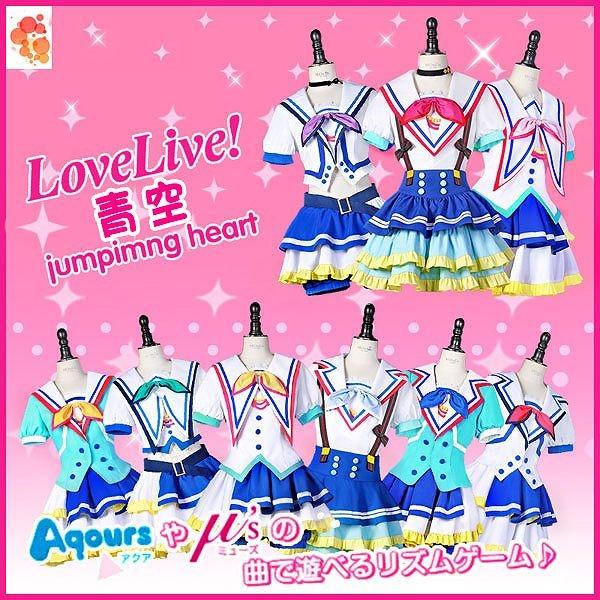 LoveLive Sunshine ラブライブ サンシャイン 青空 Jumping Heart