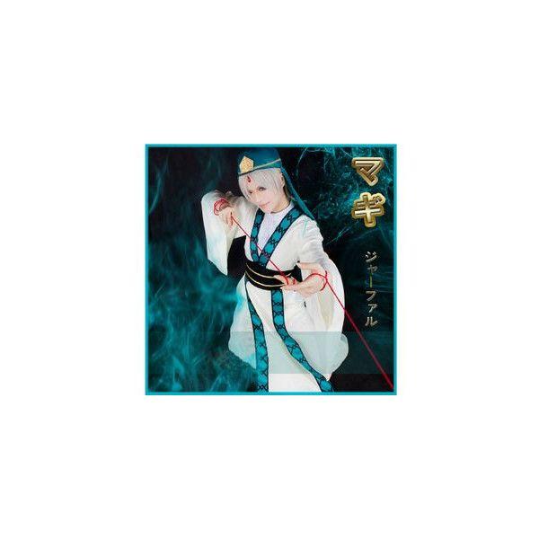 マギ MAGI コスプレ衣装+ウィッグ ジャーファル コスプレ衣装+ウィッグCP013F/代引不可
