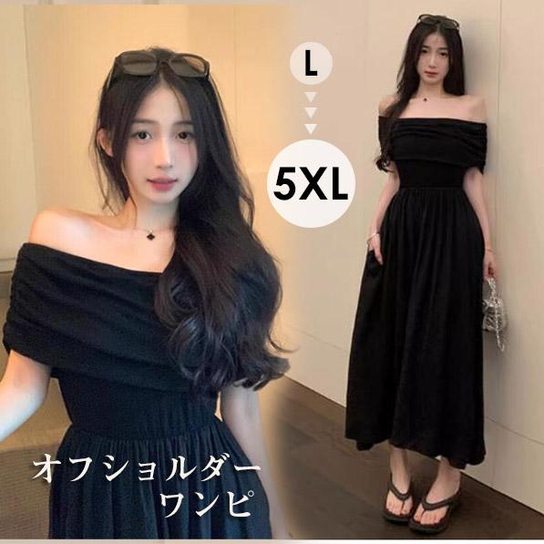 ワンピース オフショルダー ぽっちゃり 5L 大きいサイズ 夏ワンピ 黒