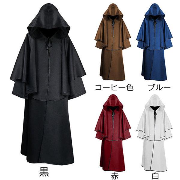 ハロウィン 衣装 コスプレ マント フードあり ローブ 魔法使い 死神 ステージ衣装 修道士 牧師 悪魔 大人用 お化け屋敷 文化祭 学園祭|fullgrace|02