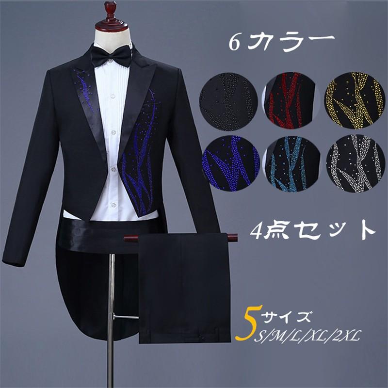 タキシードセット 4点セット タキシードスーツ 合唱 燕尾服 結婚 タキシードセット 4点セット タキシードスーツ 合唱 燕尾服 結婚