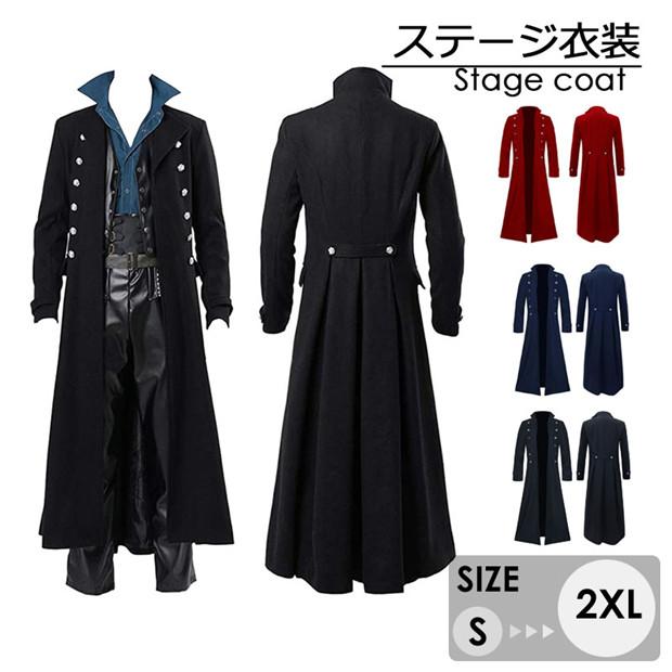 ジャケット 中世ヨーロッパ ロングコート 貴族風 長袖 バッスルライン