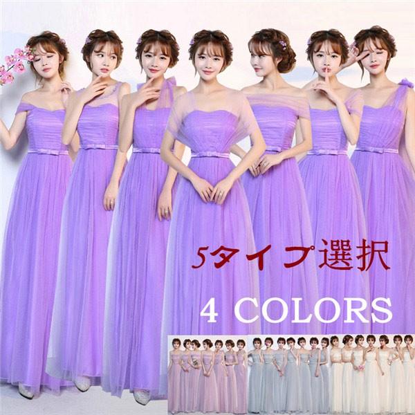 お揃いドレス ブライズメイド服 花嫁 ウェディングドレス 花嫁の介添えドレス ロングドレス プリンセスドレス 花嫁の結婚式 5タイプ選択可 結婚式 二次会 Da474c0 フルグレース 通販 Yahoo ショッピング