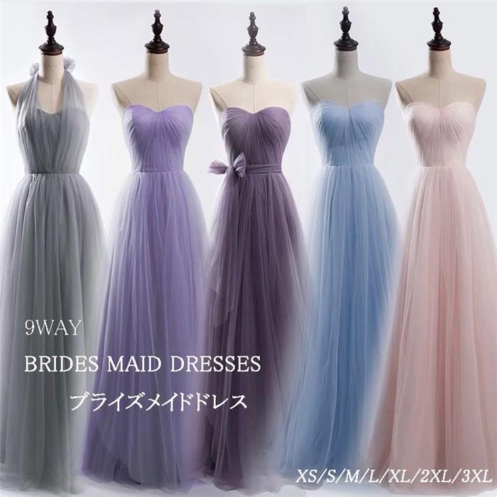 9way ブライズメイドドレス ロング ピアノ 高品質  発表会 発表会 大人 レディース 結婚式 二次会 パーティードレス 20代 30代 40代 | 
