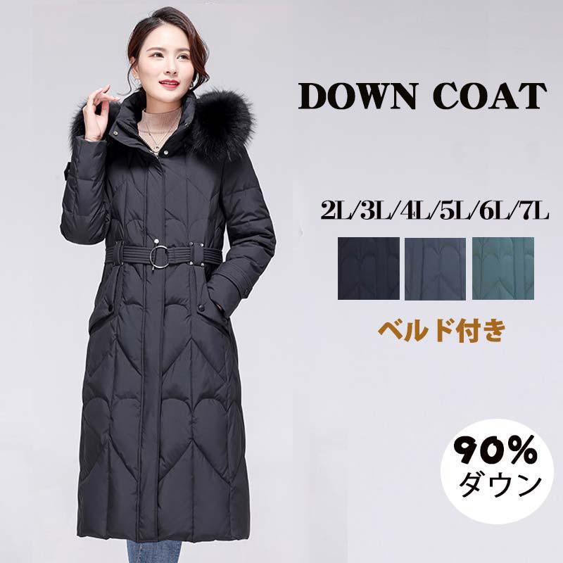 ダウンコート レディース ロング 90％ダウン 超ロング ファー付き 