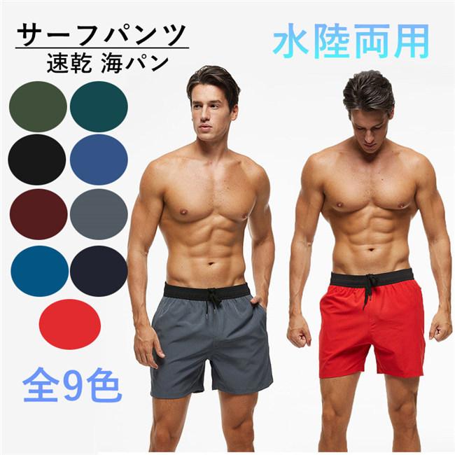 水着 メンズ サーフパンツ 速乾 ショートパンツ 水陸両用 膝上 ビーチパンツ 大きいサイズ スイムパンツ リゾート 海 プール 旅行 Df536c0 フルグレース 通販 Yahoo ショッピング