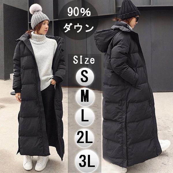 欠品カラー再入荷 S 3l ダウンコート 90 ダウン 超ロング 帽子付き フード 撥水 ダウンジャケット 軽量 無地 厚手 アウター 防寒着 おしゃれ レディース 新作 Www Skylanceronline Com