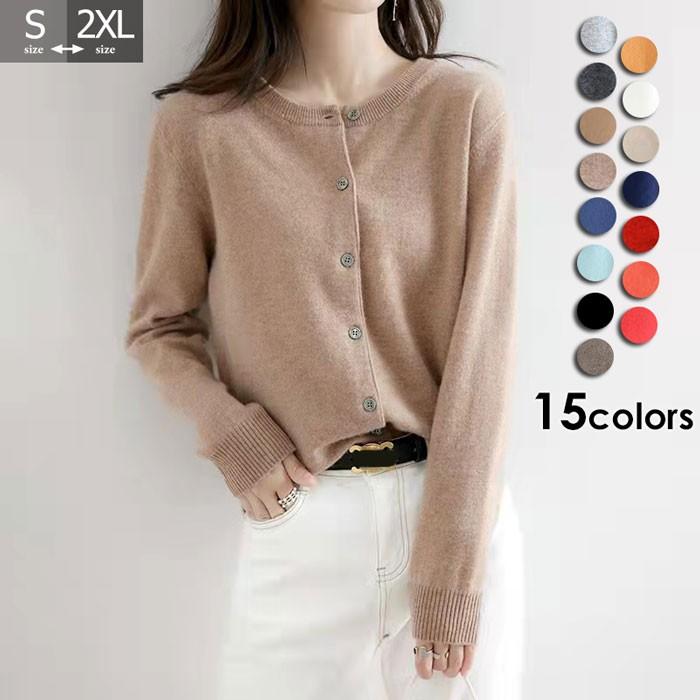 【15カラー展開】トップス 長袖 シンプル ニットカーディガン ニットコート カーディガン 通勤 レディース 春 秋 ニット ニットカーデ 無地 | 