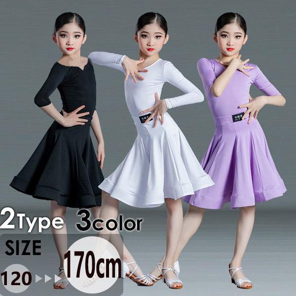 キッズダンス衣装 ラテンダンス 子供 上下ゼット ダンスウェア キッズ 女の子 子供用 子供ダンス ラテンドレス ステッジ衣装 舞台 | 