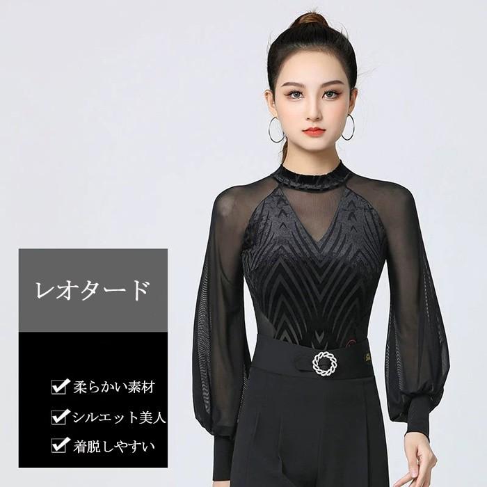 社交ダンス トップス レオタード式 レディース ハイネック 長袖 ランタンスリーブ レッスンウェア 競技着 モダン 演出着 パーツ付き ダンストップス 女性用 |  | 05
