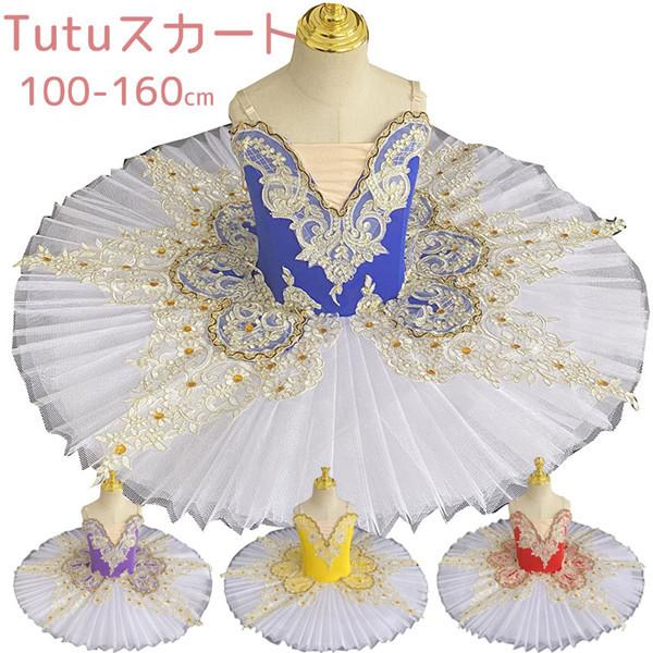 人気絶頂 チュチュ バレエダンス 子供ダンス衣装 演出バレエ 大きいサイズ ワンピース バレエ発表会 レオタード 新体操 ダンスウェア 練習着 演出用 半額品 Turningheadskennel Com