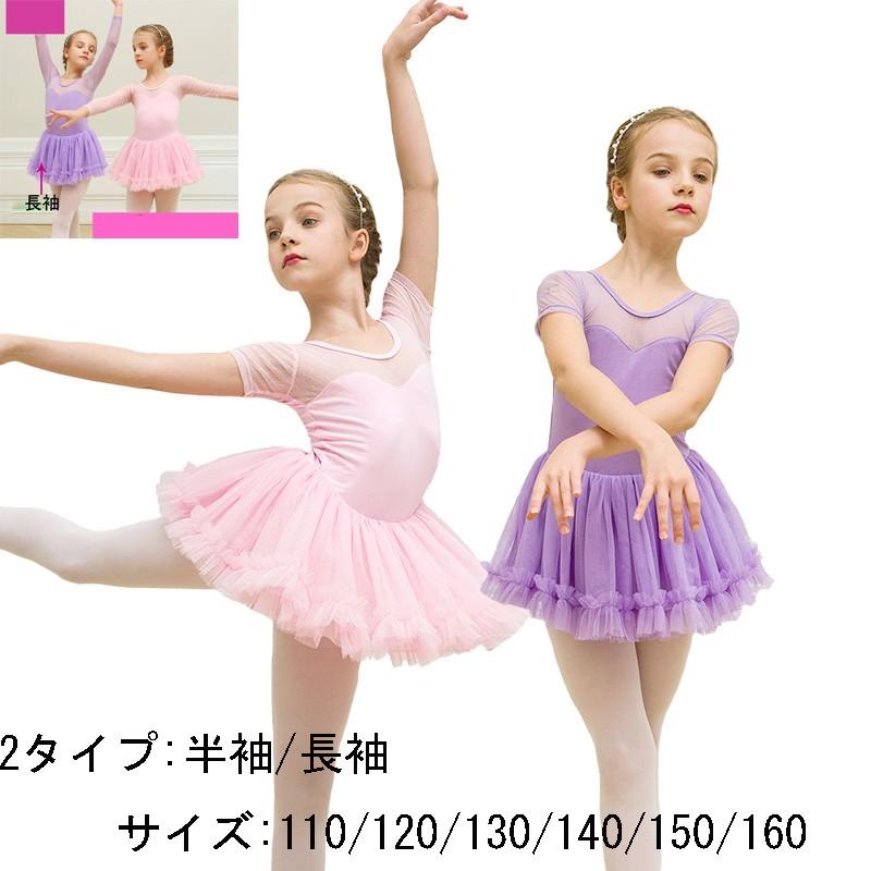バレエレオタード バレエ 可愛さ満載 バレエダンス 半袖 ダンス服 長袖 110 160 ワンピース バレエ レオタード 股下スナップ 女の子 Dm840d3 フルグレース 通販 Yahoo ショッピング