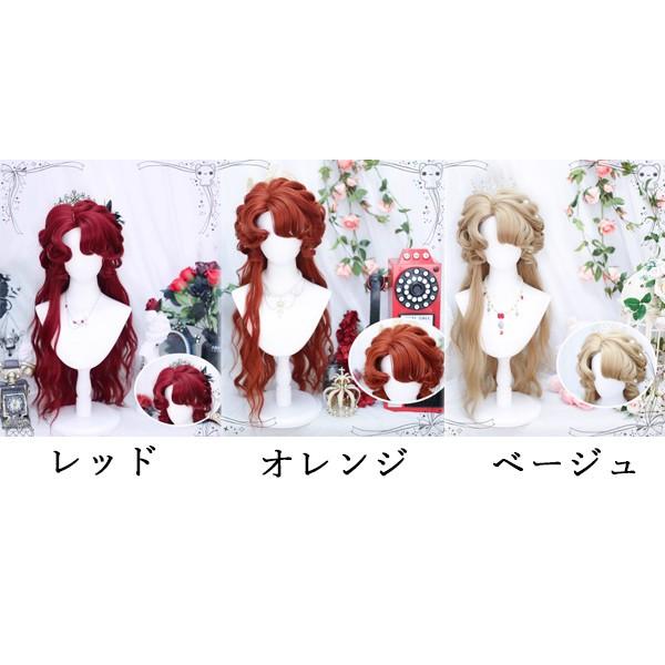 ロングウィッグ レディース 3カラー レッド オレンジ ベージュ 巻き髪 ウェーブ 姫系 ロリータ風 耐熱 フルウィッグ 前髪付き かわいい コスプレ |  | 01