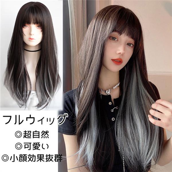 大人気の フルウィッグ ロング ウィッグ グラデーション 超自然 普段使い エクステ コスプレ レイヤー 小顔効果抜群 原宿 耐熱ウィッグ