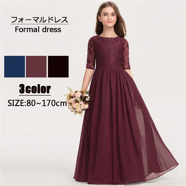 クリアランス格安 子供ドレス ワンピース ドレス キッズ用 ロング丈 フォーマルドレス ピアノ演奏会ドレス ピアノ発表会 演奏会 フラワーガール 80 170cm ショッピング安心 Ssl Daikyogo Or Jp