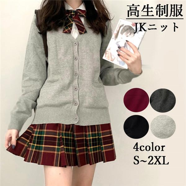 学生服 ニットカーディガン 女子高生制服 Jk セーラー服 無地 シンプル Vネック サマー カーディガン セーター スーツ Dt513c0 フルグレース 通販 Yahoo ショッピング