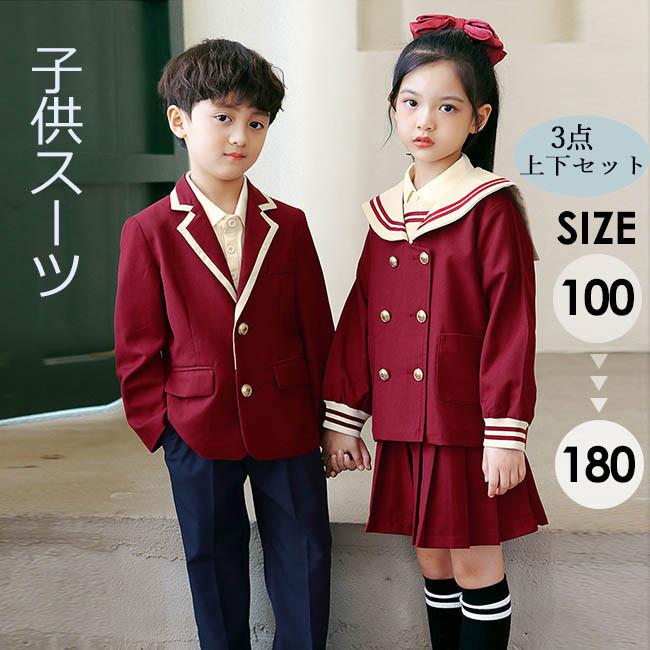 学生服 卒業式 スーツ 女の子 男の子 子供スーツ 制服 セットアップ