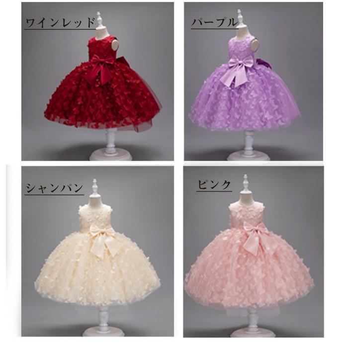 キッズ フォーマルドレス 100〜150cm 蝶モチーフ リボン付き 結婚式