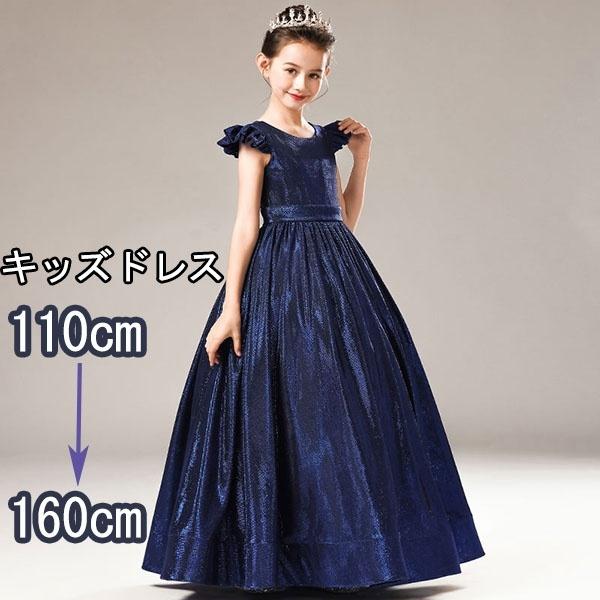 ポイントキャンペーン中 ピアノ発表会 ドレス ロング丈 子供ドレス