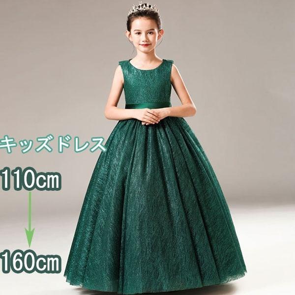 柔らかい ピアノ発表会 ドレス ロング丈 子供ドレス ワンピース お姫様 グリーン エレガント 女の子 結婚式 子供 フォーマル キッズドレス 110 160 Dw091ze フルグレース 通販 Yahoo ショッピング ポイント10倍 Academiawinner Com