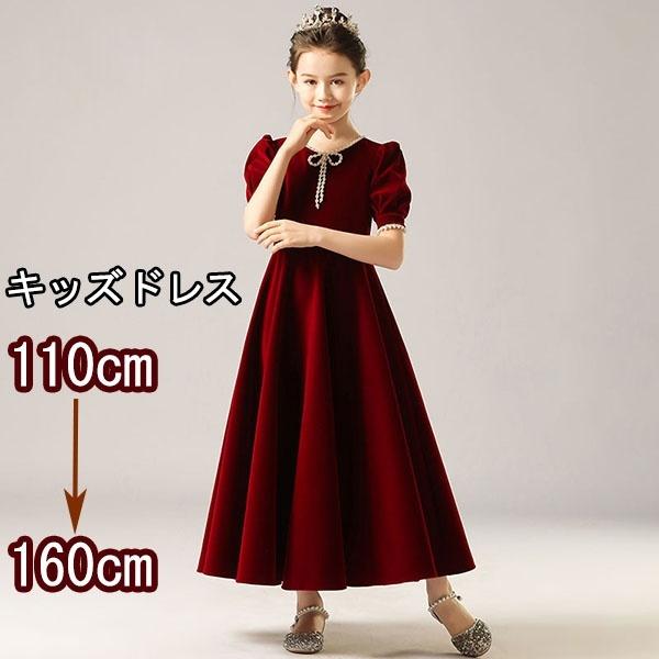 配送員設置送料無料 ワンピース ワインレッド ピアノ発表会 ドレス ロング丈 子供ドレス お姫様 女の子 結婚式 フォーマル キッズドレス 110 160 Dw094ze フルグレース 通販 Yahoo ショッピング 超大特価 Int Academy Com