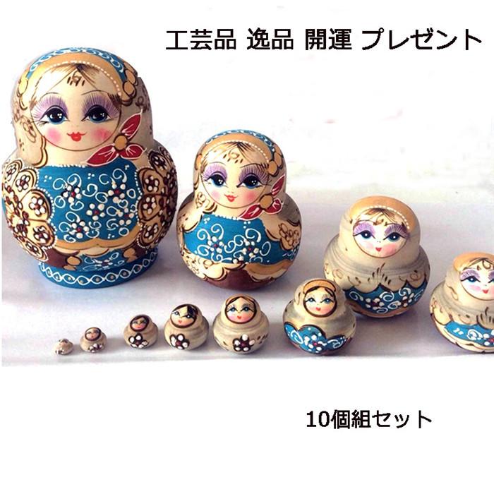 マトリョーシカ人形 木製 ロシア 民芸 10個組 工芸品 逸品 洋風 マトリョーシカ人形 木製 ロシア 民芸 10個組 工芸品 逸品 洋風