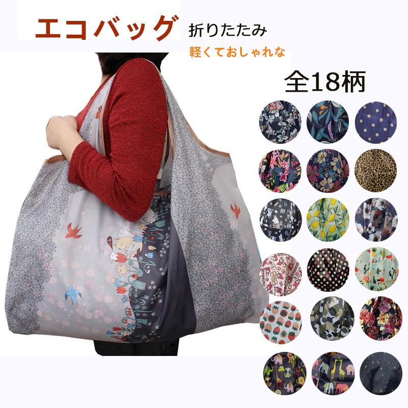 軽くておしゃれなエコバッグ 折りたたみ レジカゴ おしゃれ ブランド レジバッグ レジかごバッグ ブランド コンパクト 大容量 レジカゴ型 母の日 ギフト Ja417c0 フルグレース 通販 Yahoo ショッピング