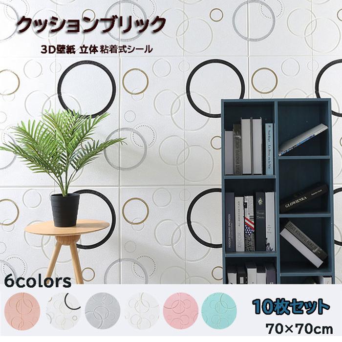 防音シート 3d 壁紙 レンガ調 フォームブリック Diy壁紙シール 円柄 70 70cm 10枚セット リメイクシート 立体 Ja439c0 フルグレース 通販 Yahoo ショッピング