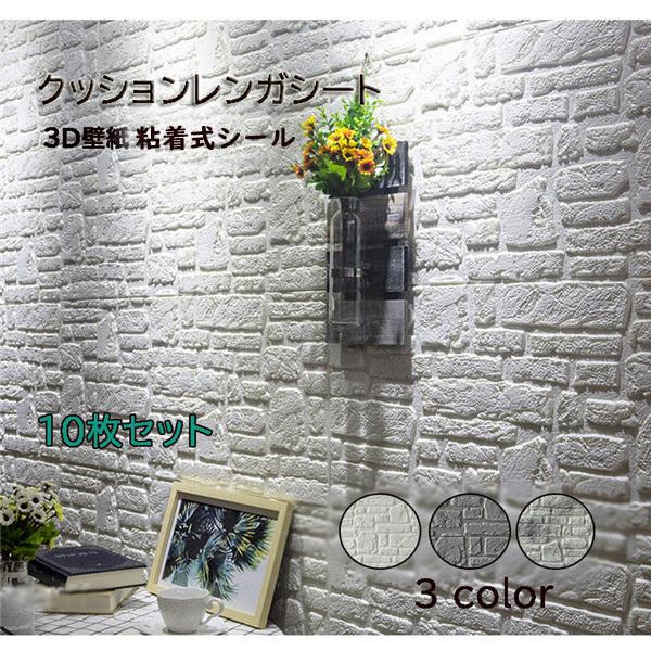 クッション壁紙　10枚セット 発泡スチロール 壁用 70×70cm 10枚セット 3D 立体 リアル クッション