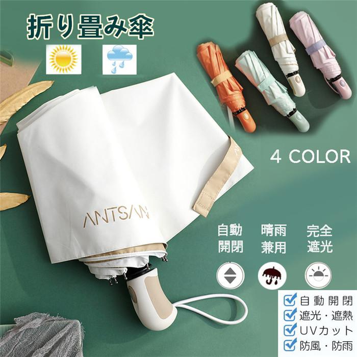 自動開閉折り畳み傘 晴雨兼用 3段折りたたみ傘 ワンタッチ収納 Uvカット 軽量 折り畳み 日傘 紫外線対策 耐風傘 Ja471c0 フルグレース 通販 Yahoo ショッピング