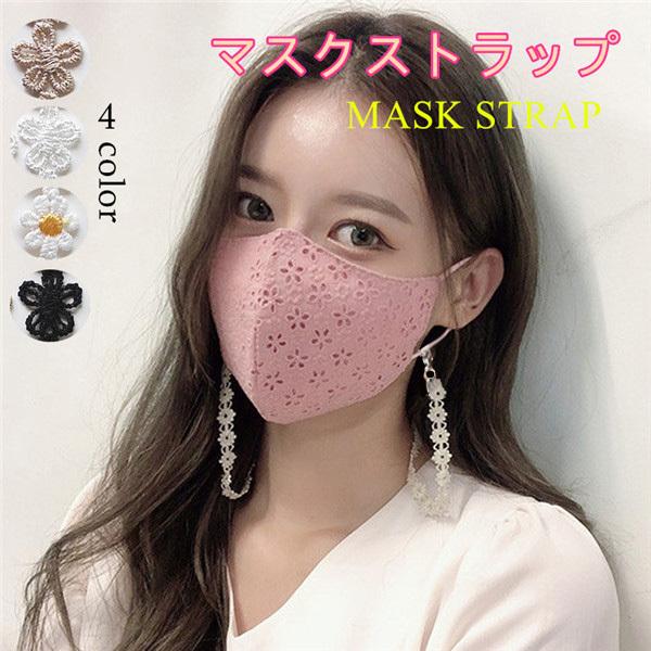 超安い 財布 帽子 ファッション小物 マスクストラップ 首下げ ネックストラップ マスク紛失防止 送料無料 マスクストラップ おしゃれ 首かけ レースマスクストラップ 首下げマスクストラップ マスク紛失防止 Www Threeriversofs Com