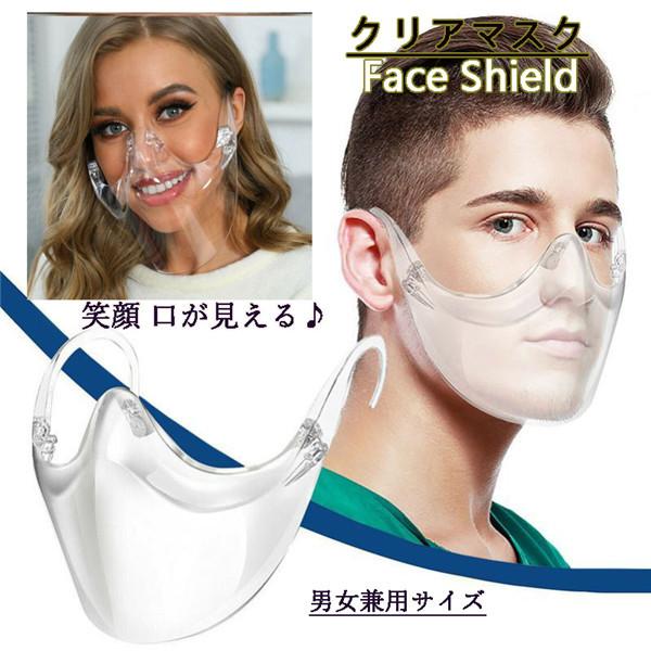 透明マスク 高級クリアマスク フェイスシールド 高透明マスク 笑顔 口が見える オシャレ マウスシールド フェイスガード 飛沫防止 透明 医療 接客業 Ja540c0 フルグレース 通販 Yahoo ショッピング
