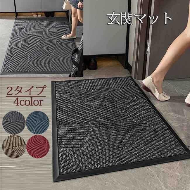 玄関マット 室内 屋外 泥落としマット 北欧風 ドアマット 大判