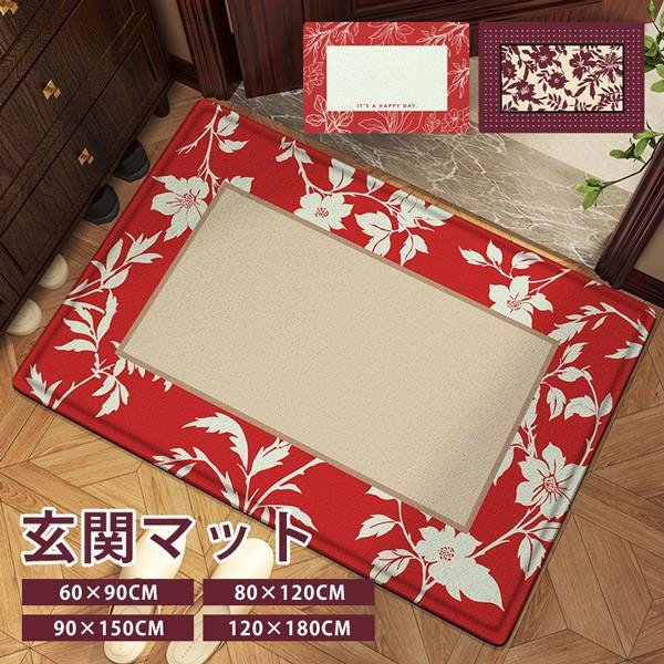 玄関マット 花柄 屋外 室内 泥落とし 滑り止め 洗える レトロ風 総柄 シンプル 風水 水洗い ドアマット 上品 オフィス 店舗 飲食店 新生活 レッド ベージュ | 