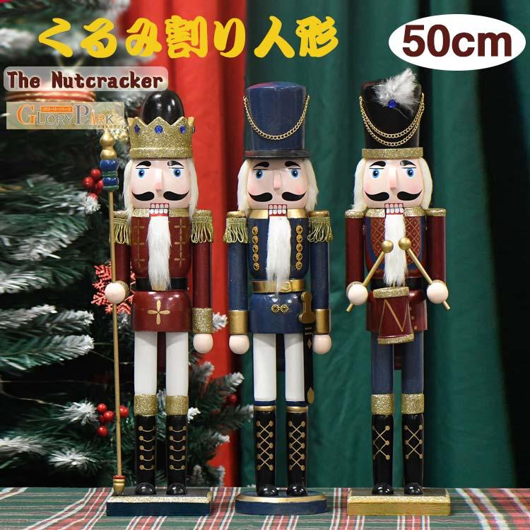 木製 くるみ割り人形 木工品 50cm 手作り おもちゃ ハンドメイド 木製 くるみ割り人形 木工品 50cm 手作り おもちゃ ハンドメイド