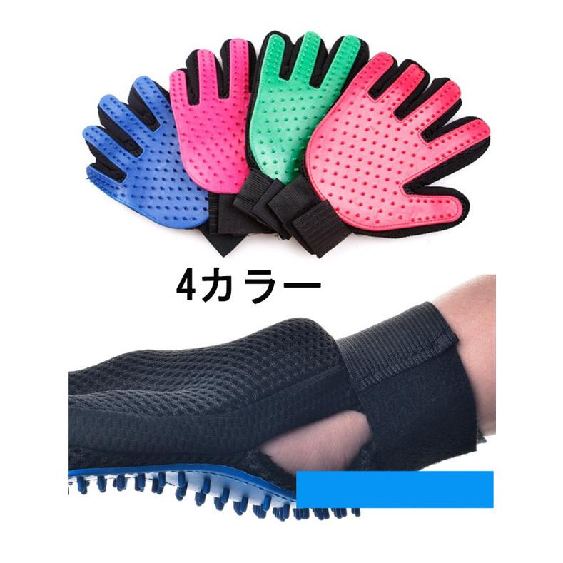 両手セット ペット 手袋 グルーミンググローブ 犬 猫 マッサージブラシ 抜け毛抜き 毛玉除去 右手 左手 ブルー ピンク グリーン レッド |  | 01